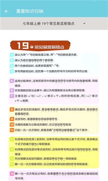 七年级数学帮v20.88.102