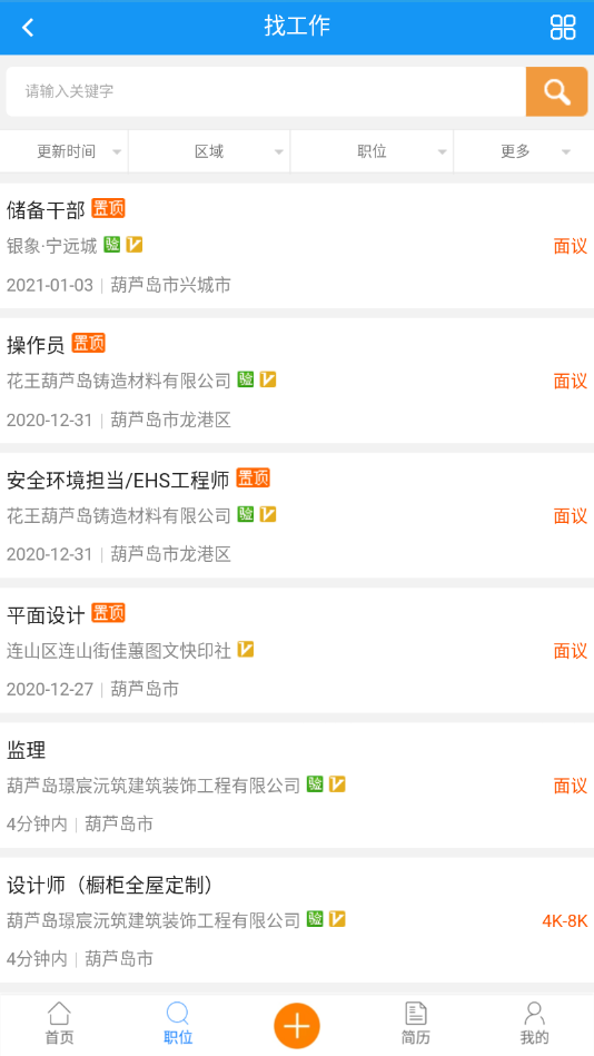 葫芦岛招聘网v1.0.0