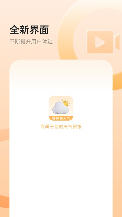 我的天气象预报v2.3.2