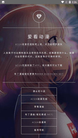 ACGN花园v1.3.0