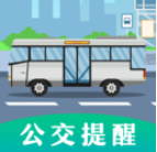 掌上出行公交v3.1.1