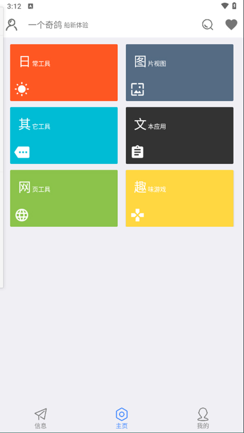 一个奇鸽船新体验旧版v2.0