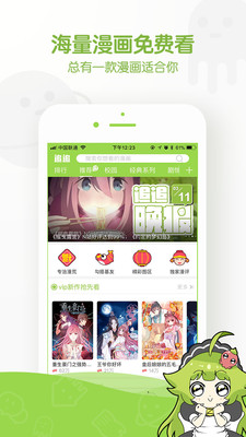 追追漫画免费版v2.6.9