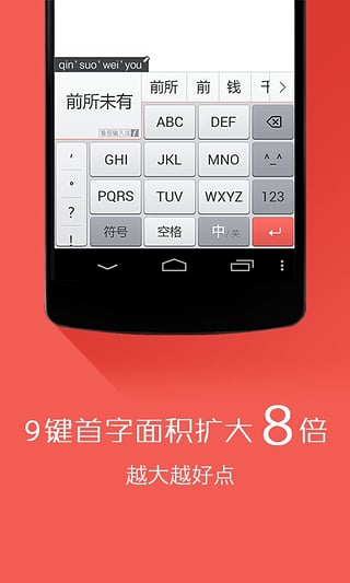 番茄输入法v2.5.2