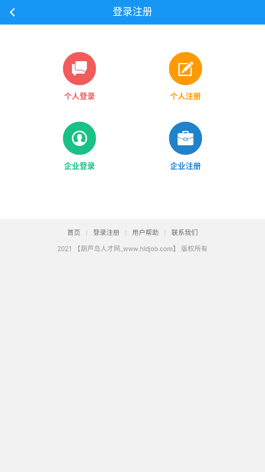 葫芦岛招聘网v1.0.0