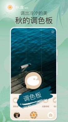 秋露相机v1.0.0.104