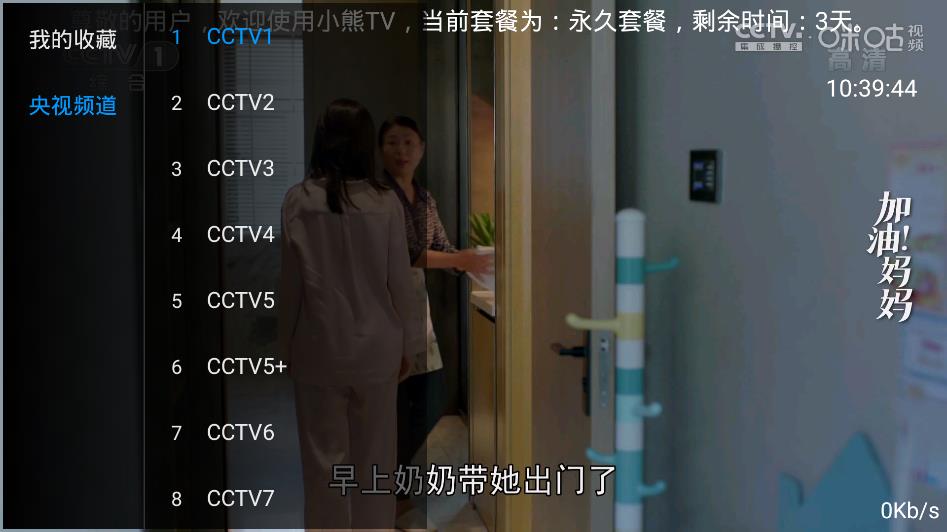 小熊TVv5.0.0