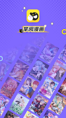 掌阅漫画免费版v1.2.7