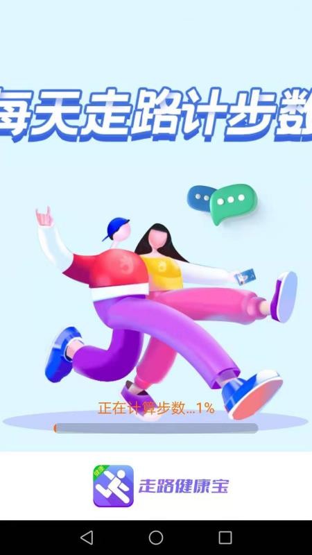 走路健康宝v5.0.7