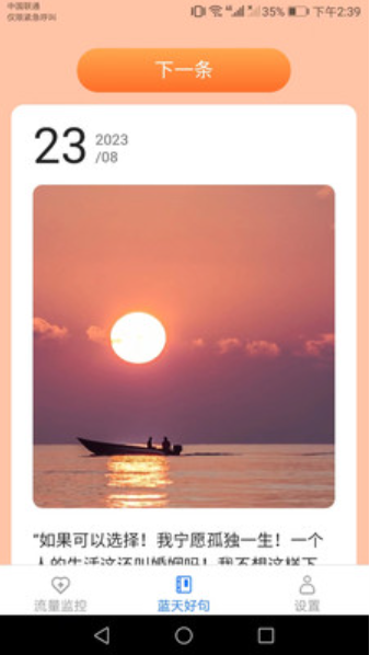 蓝天流量助手v2.6.4