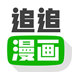 追追漫画免费版v2.6.9