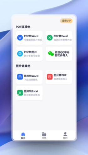 超强PDF转换v1.1.8