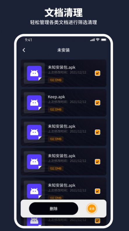 金牛清理管家v1.0.0