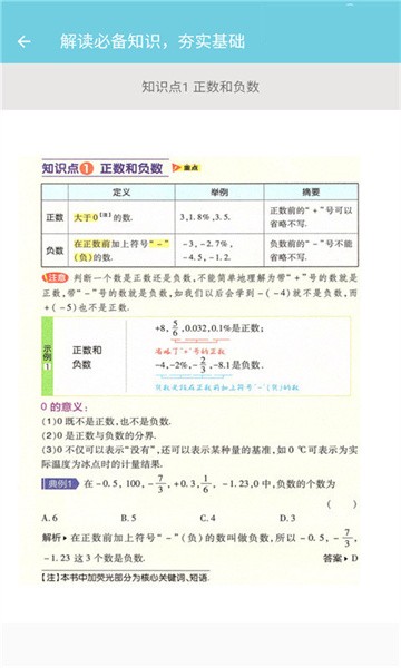 七年级数学帮v20.88.102