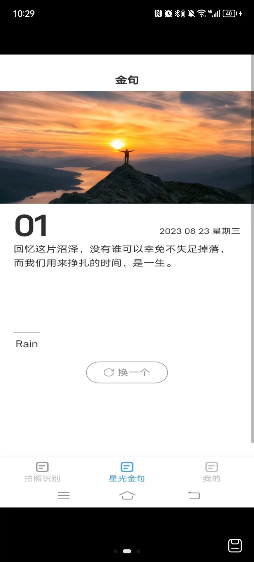星光扫描仪v1.8.7