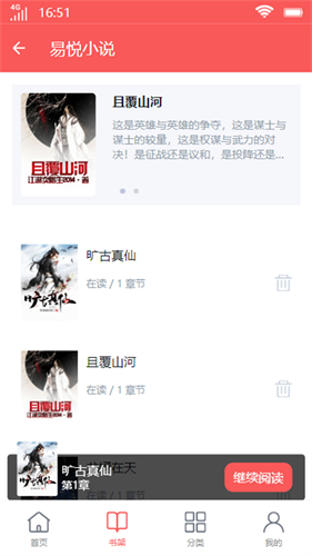 易悦小说v3.00.55.000