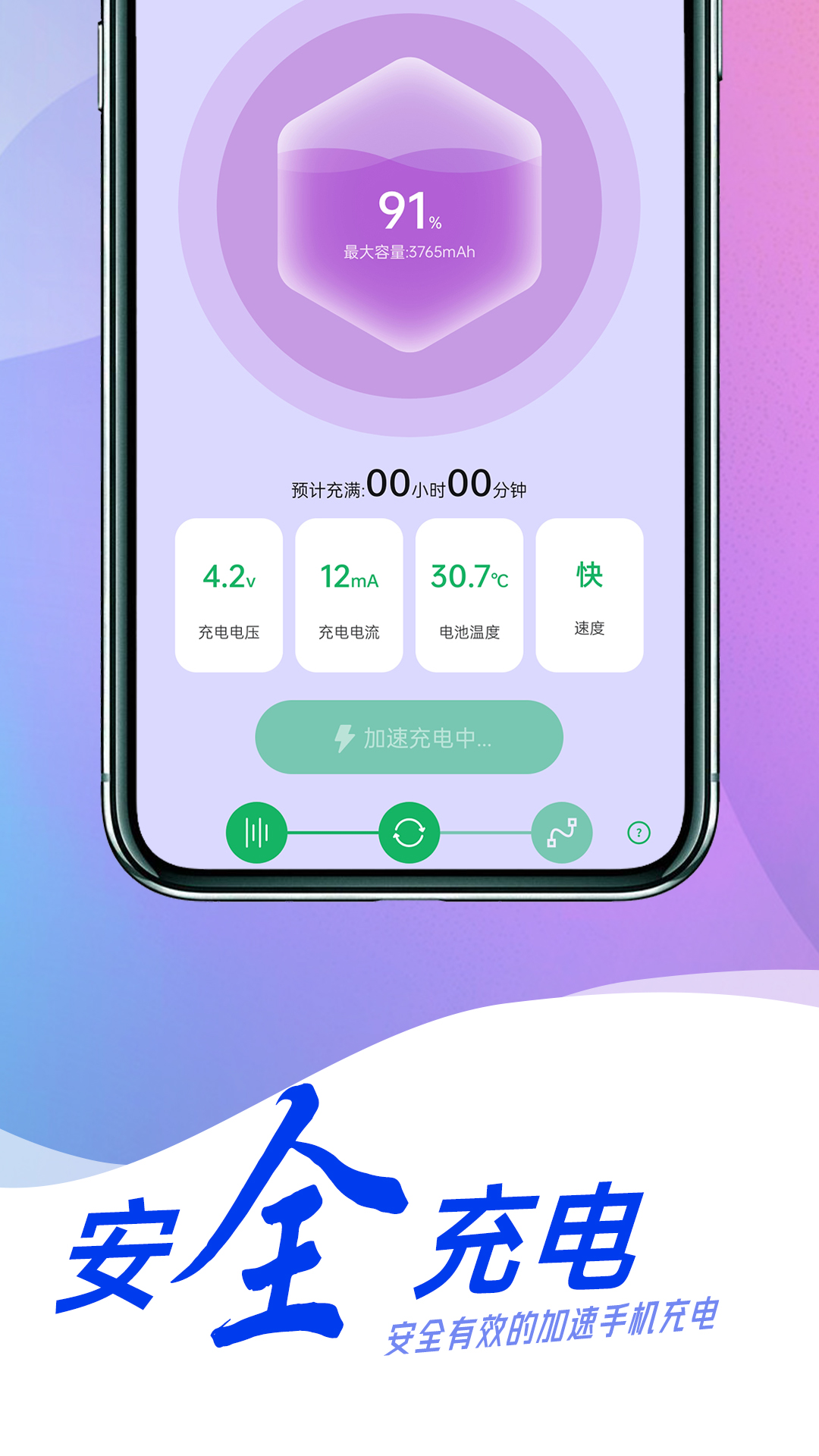 贴心电池养护v1.0.0