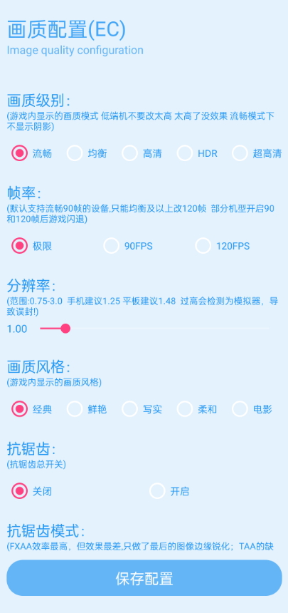 青辰画质助手v1.2.8