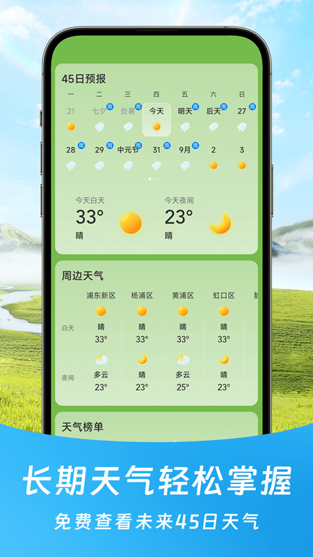 福气天气v1.0.00