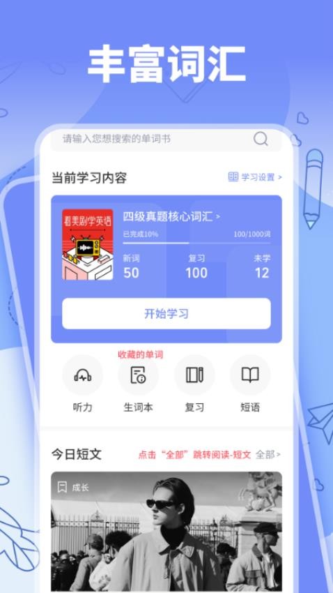 省心英语通v1.6