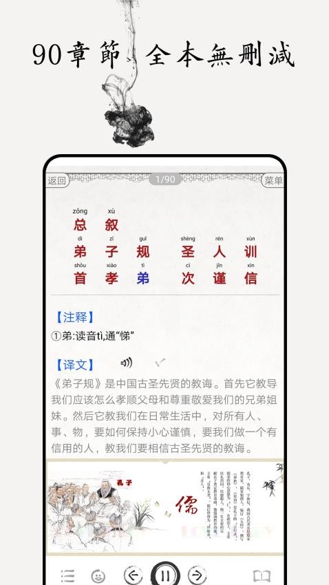 弟子规图文有声v5.1