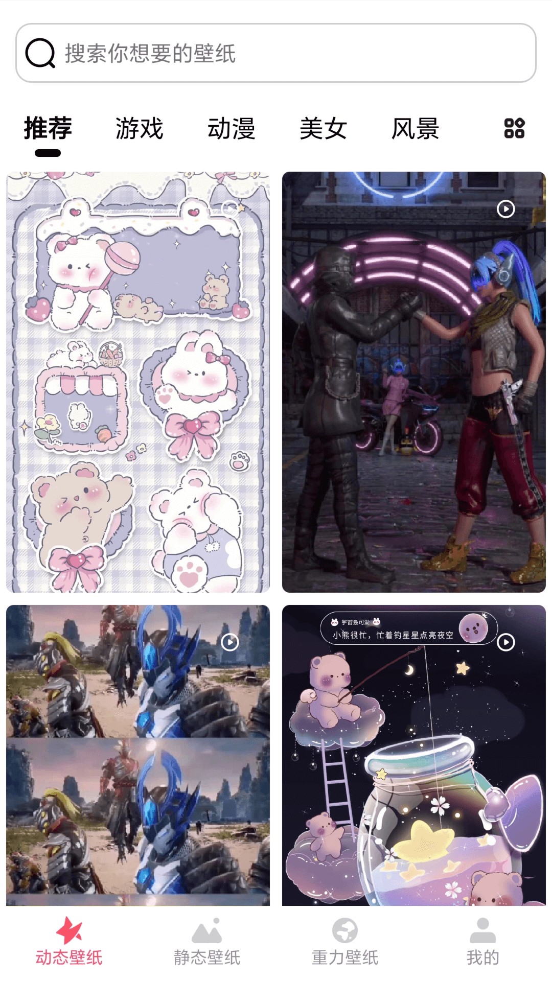 YY动态壁纸v1.0.0