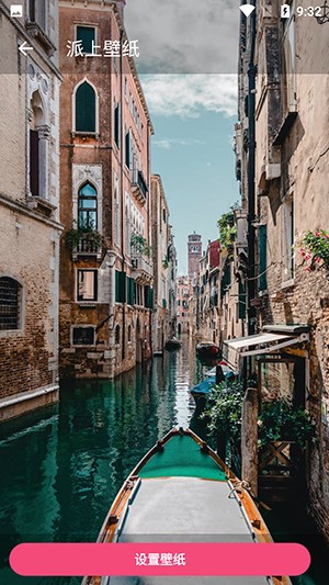 派上壁纸v10