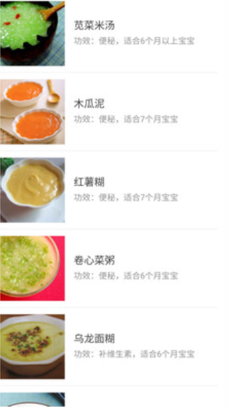 宝宝辅食食谱v1.0.2