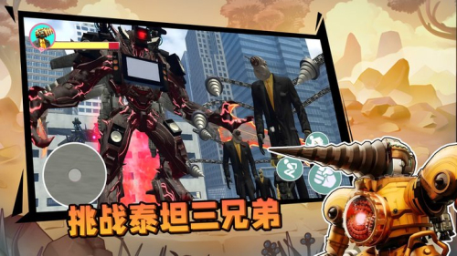 挑战泰坦三兄弟v1.0