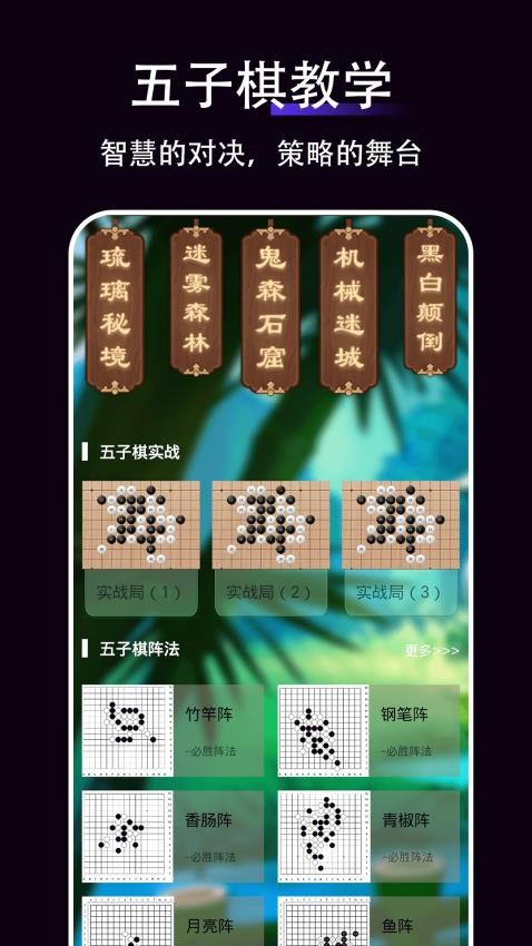 五子棋教学v1.0.1