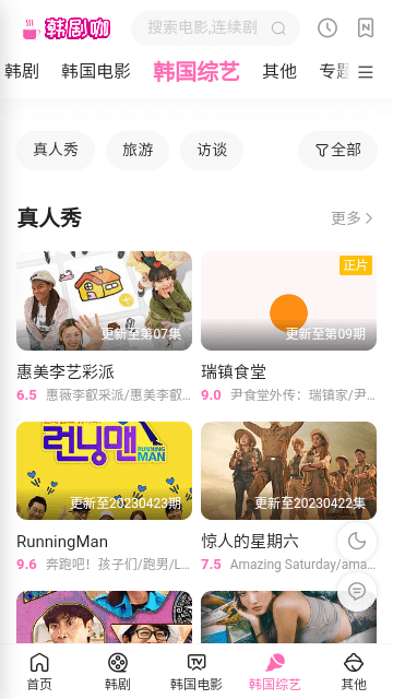 韩剧咖v1.0