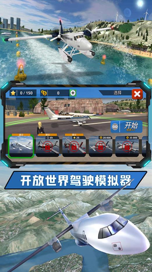 飞向高空v1.0.1