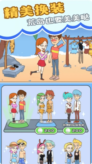 我和校花的荒岛求生v1.0