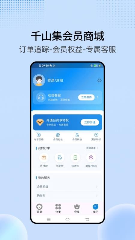 千山集v3.0.6