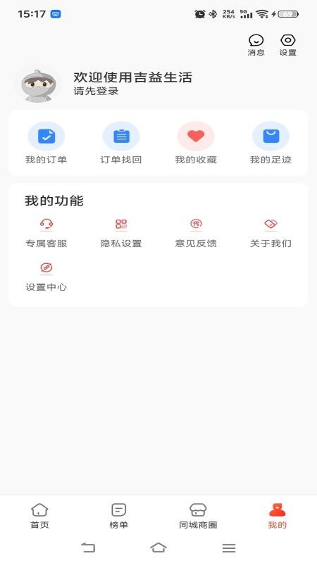 吉益生活v0.0.4