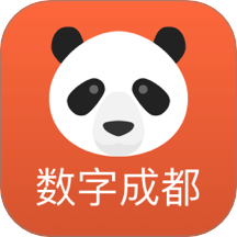 数字成都v2.8.4