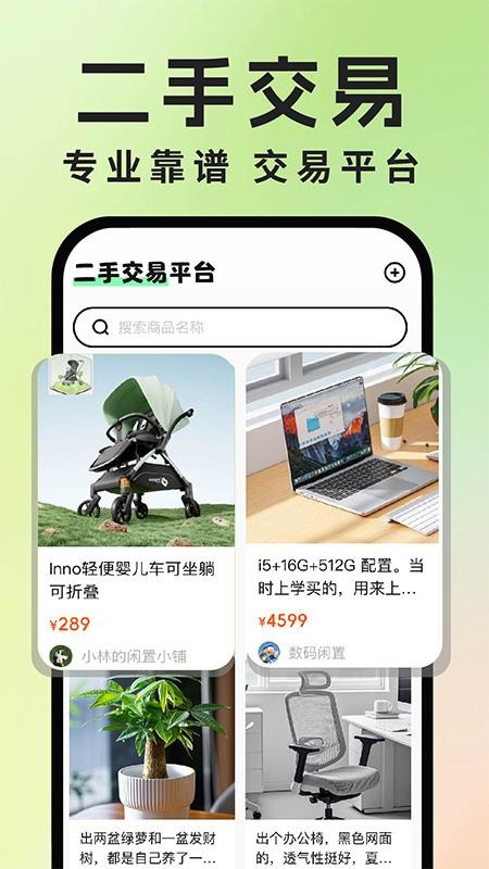 二手交易流通平台v1.0.6