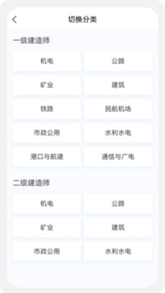 一级二级建造师新题库v1.0.0