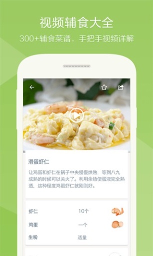 萌宝辅食儿童食谱v3.3.0