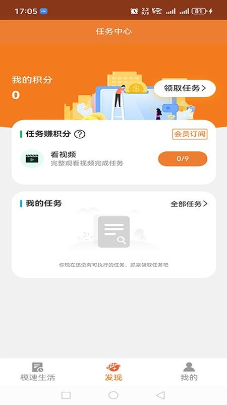 模速生活v1.2.6.13