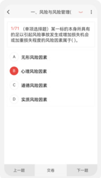 保险代理100题库v1.0.0