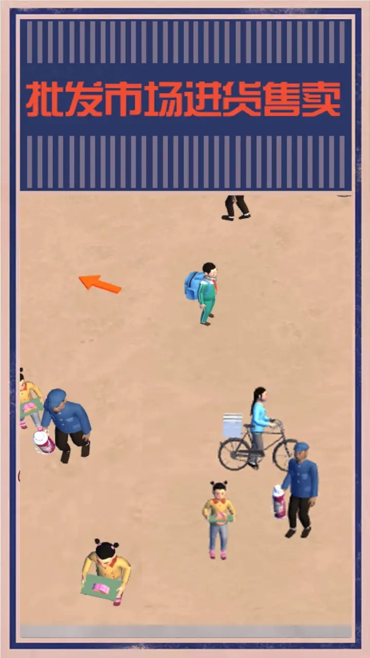 疯狂大卖场v1.0.0