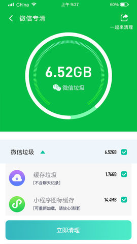 闪速清理大师v1.1