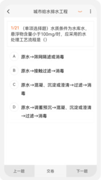 一级二级建造师新题库v1.0.0