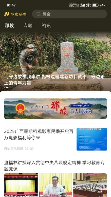 那坡融媒v1.5.193