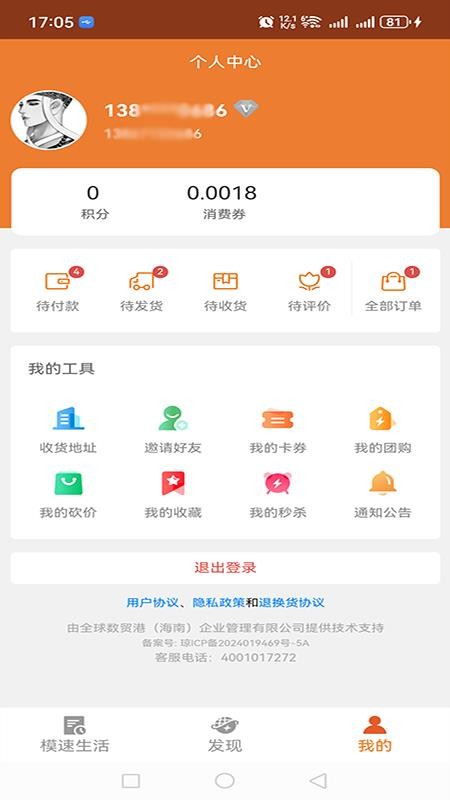 模速生活v1.2.6.13