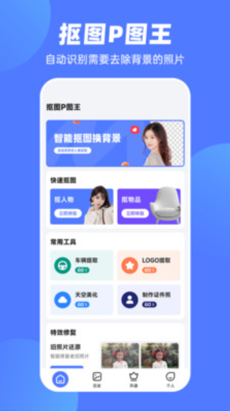 抠图P图王v2.5.2