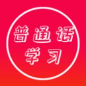 普通话快速学习助手v23.08.15