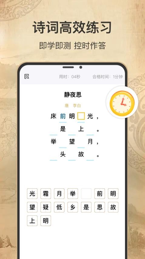 古诗词填字达人v1.0.0