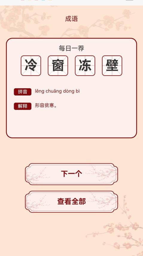 金秋猜成语v1.0.1.2622410241318